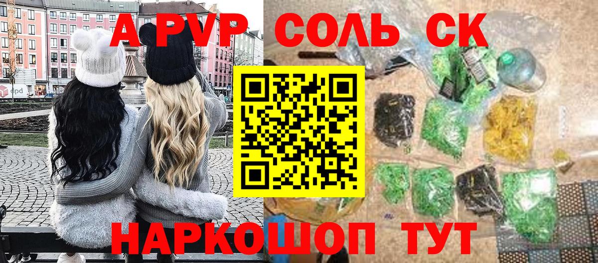 Alpha PVP СК  A PVP  Вход с VPN  Сыктывкар  А ПВП Соль  А ПВП кристаллы 