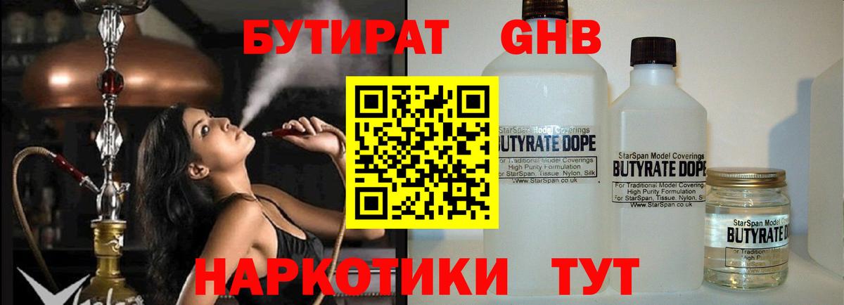 БУТИРАТ вода Сыктывкар