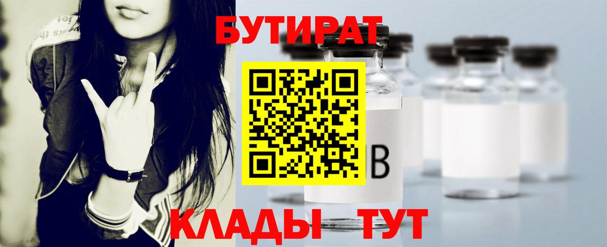 Бутират бутик  Вход с VPN  Сыктывкар 