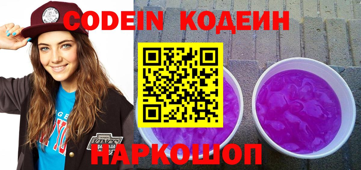 Codein напиток Lean (лин)  Кодеин Purple Drank  Сыктывкар  Вход с VPN 